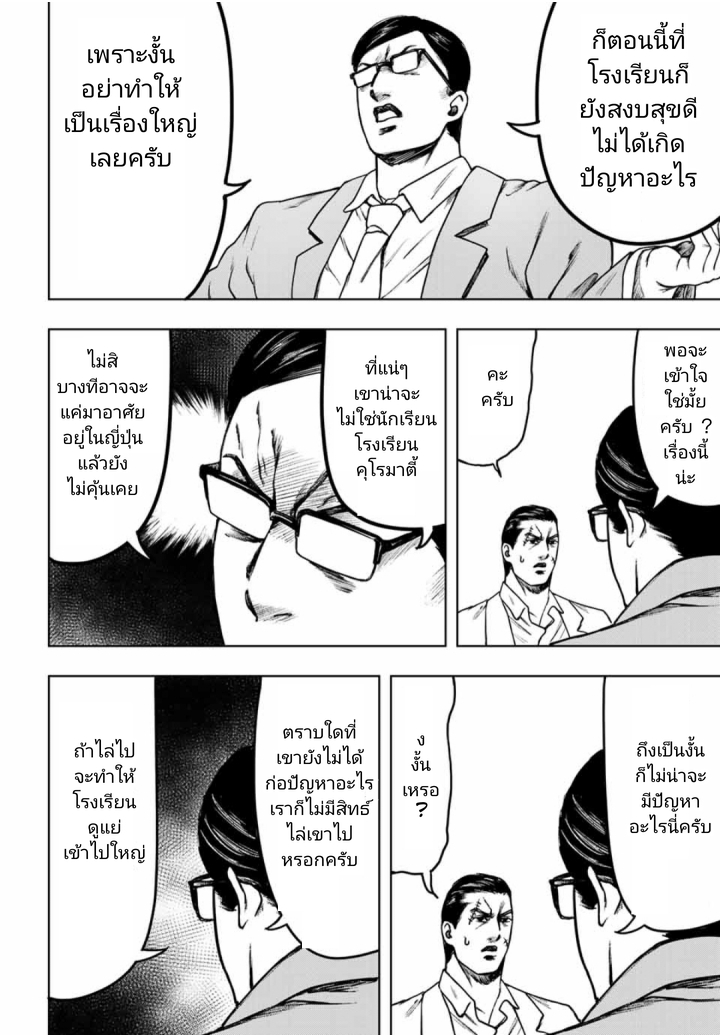 Cromartie Koukou Shokuinshitsu คุโรมาตี้ โรงเรียนคนบวม: ห้องพักครู 7-Robot・Story
