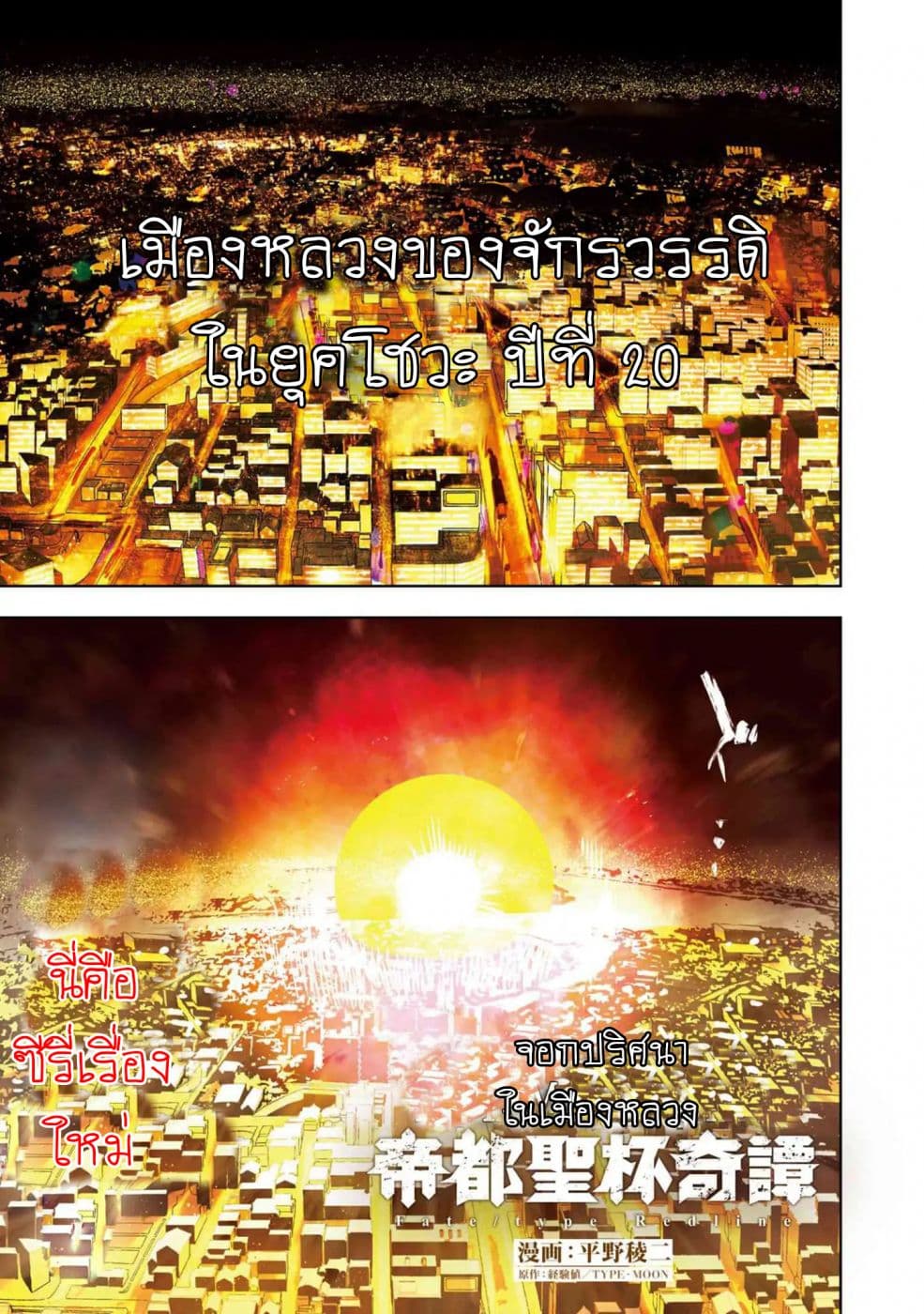 Fate/Type Redline 1-1