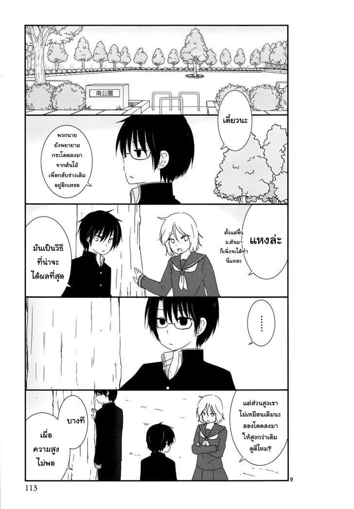 Shishunki Bitter Change 7-ถูกเกลียด