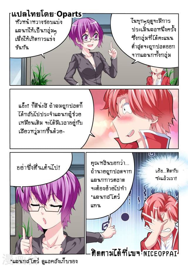 Tian Cai Gao Shou จ้าวอัจฉริยะ 26-26