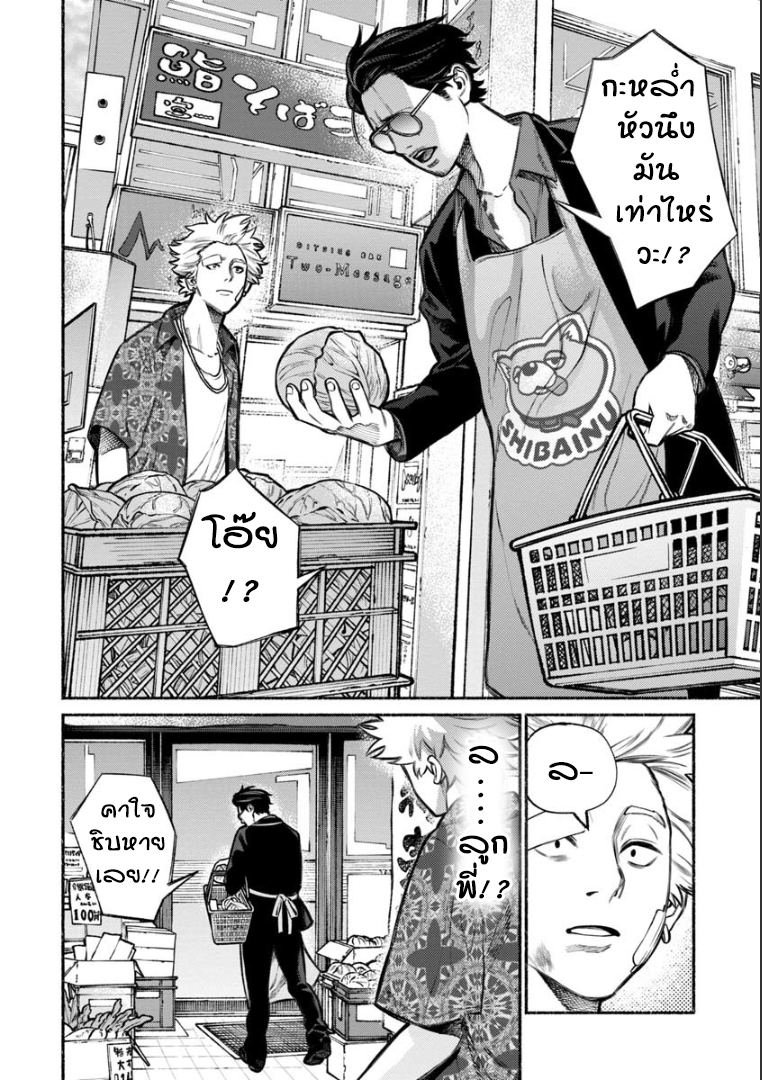Gokushufudo วิถียอดพ่อบ้าน 3-3