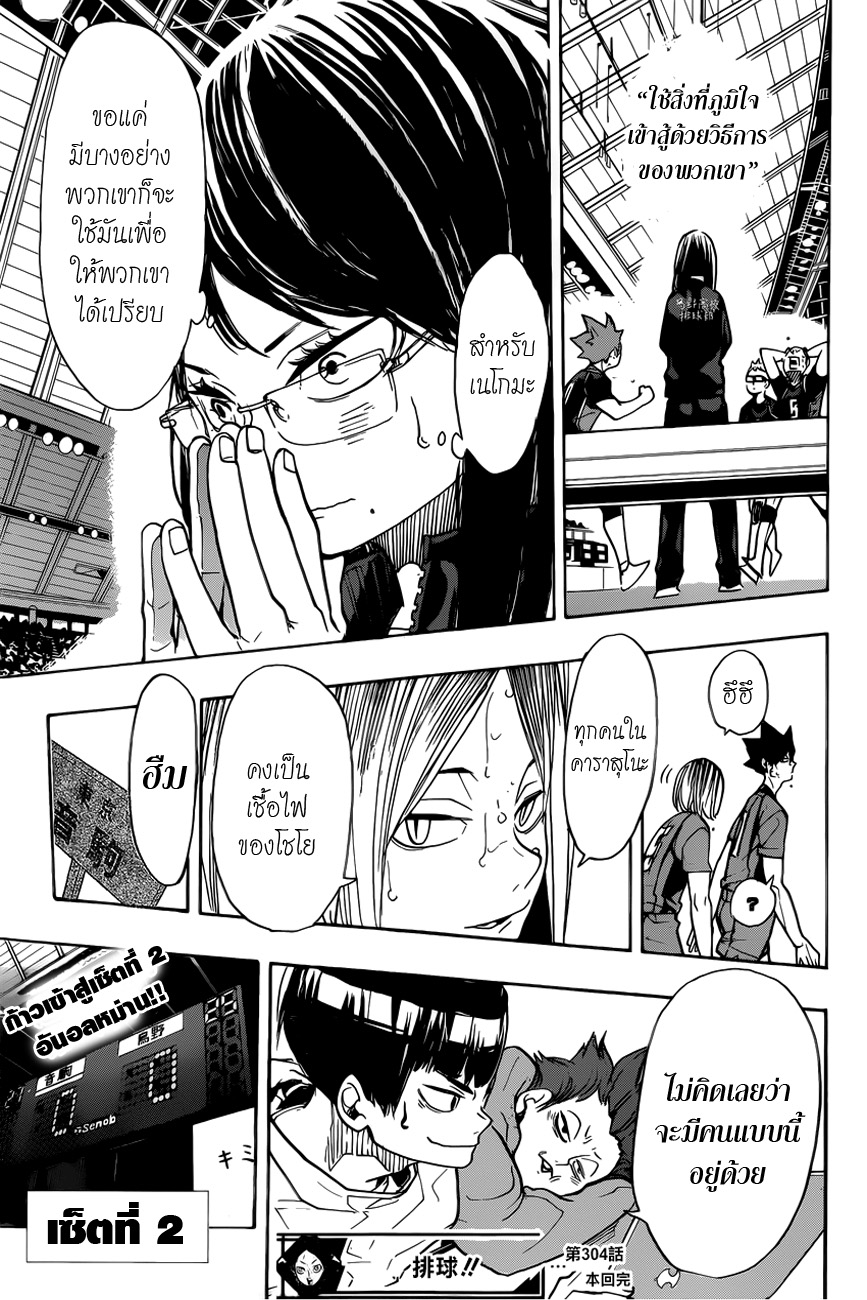 Haikyuu!! 304-วิธีการทำแต้ม