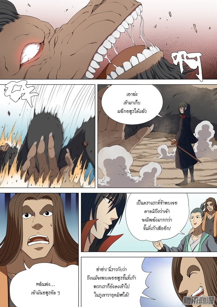 God of Martial Arts 7-7