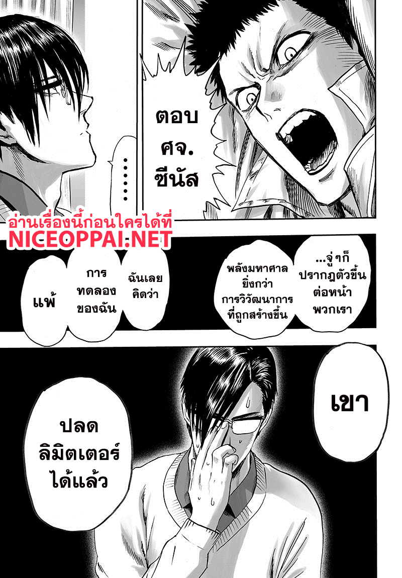 One Punch Man 88-ลิมิเตอร์