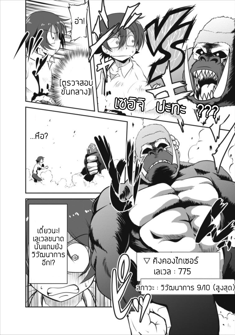 Shinka no Mi ~Shiranai Uchi ni Kachigumi Jinsei~ 3-บทสรุปการต่อสู้