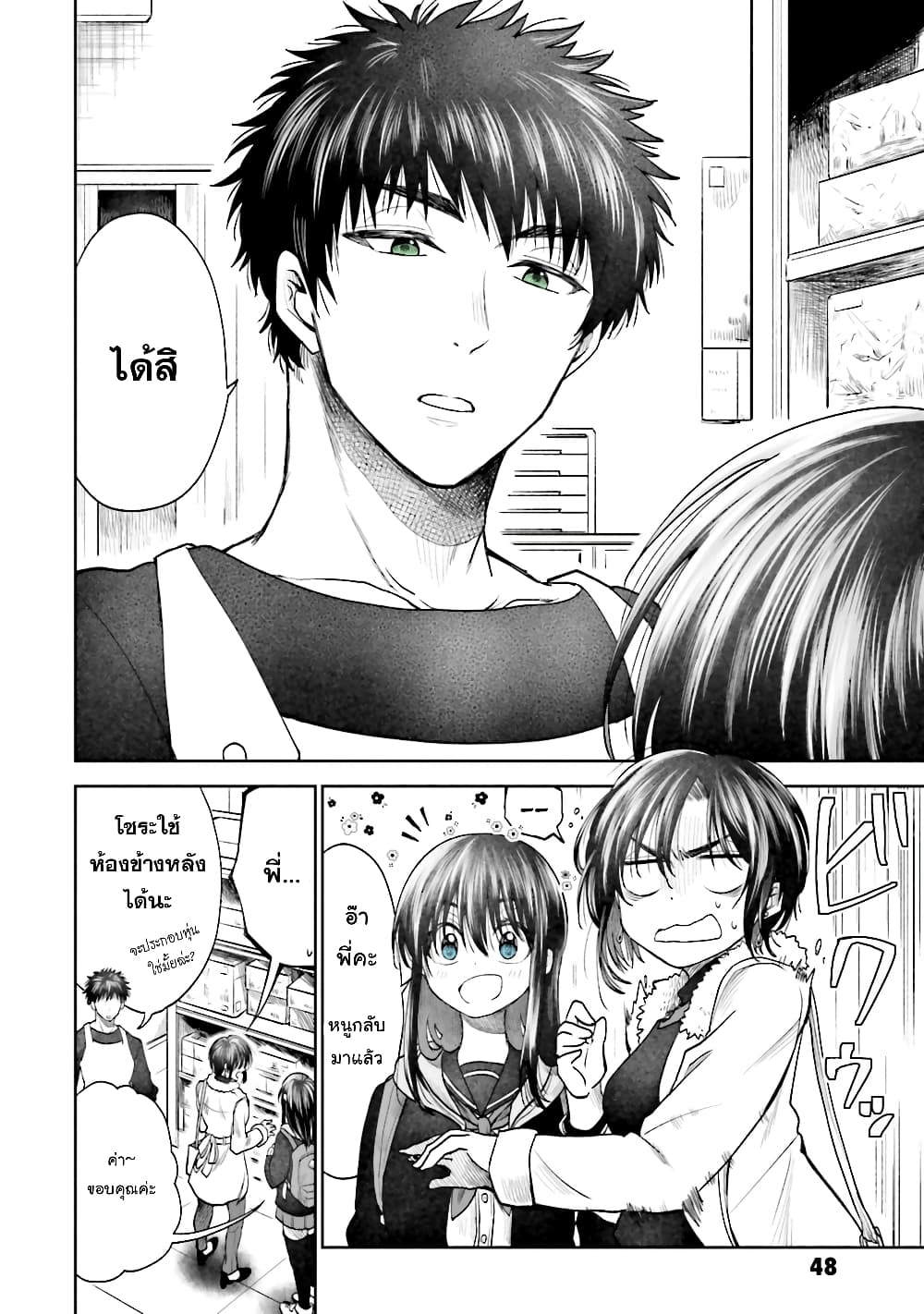 HG ni Koisuru Futari 3-กันดั้มในฝัน