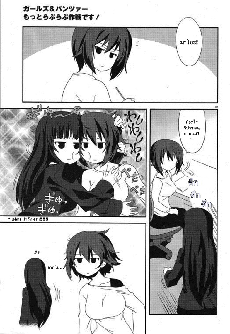 Girls & Panzer - Motto Love Love Sakusen Desu! 32-เอ่อ,ท่านแม่คะ