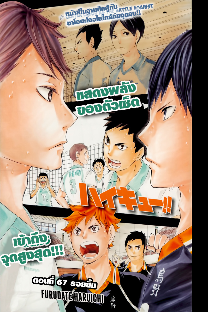 Haikyuu!! 67-รอยยิ้ม
