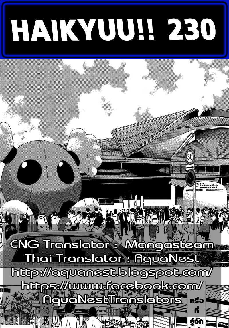 Haikyuu!! 230-ค่ำคืนนั้นของพวกเขา