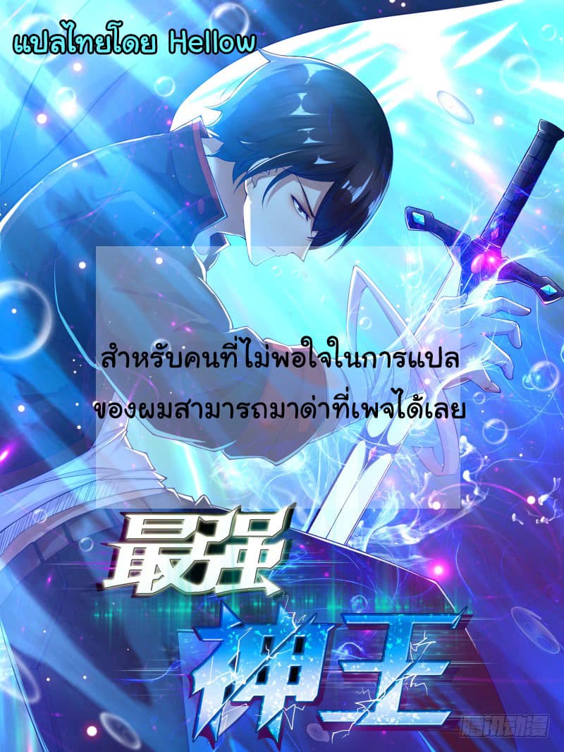 The Strongest God King มหาเทพไร้พ่าย 36-36
