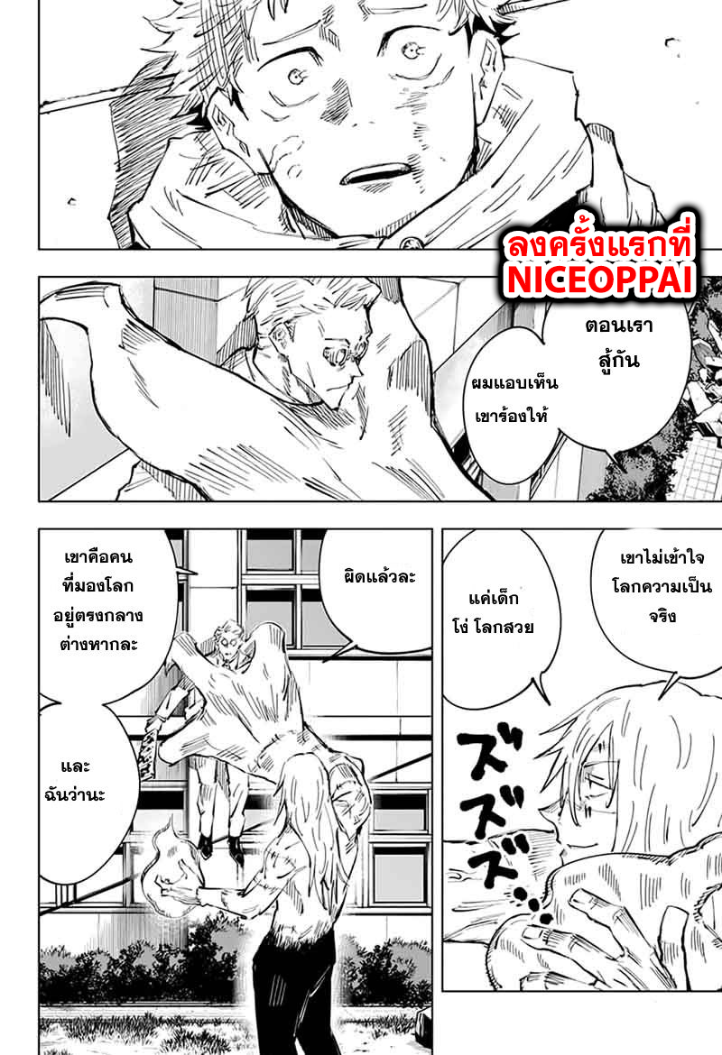 Jujutsu Kaisen มหาเวทย์ผนึกมาร 29-เติบโต