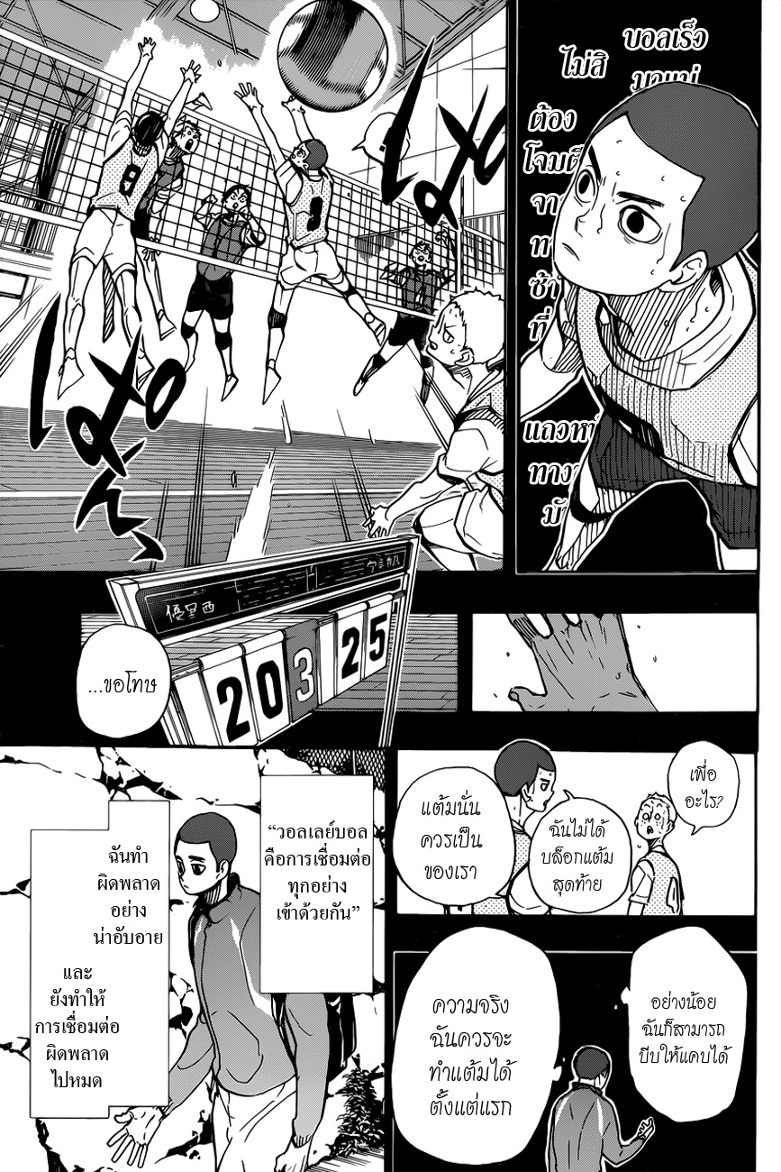 Haikyuu!! 351-ว่องไว