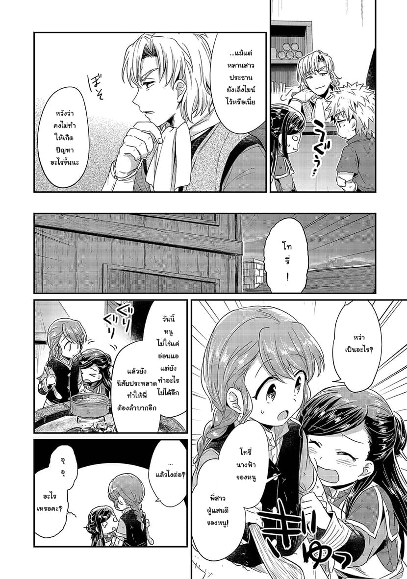 Honzuki no Gekokujou 20-หลานสาวของประธานสมาคม