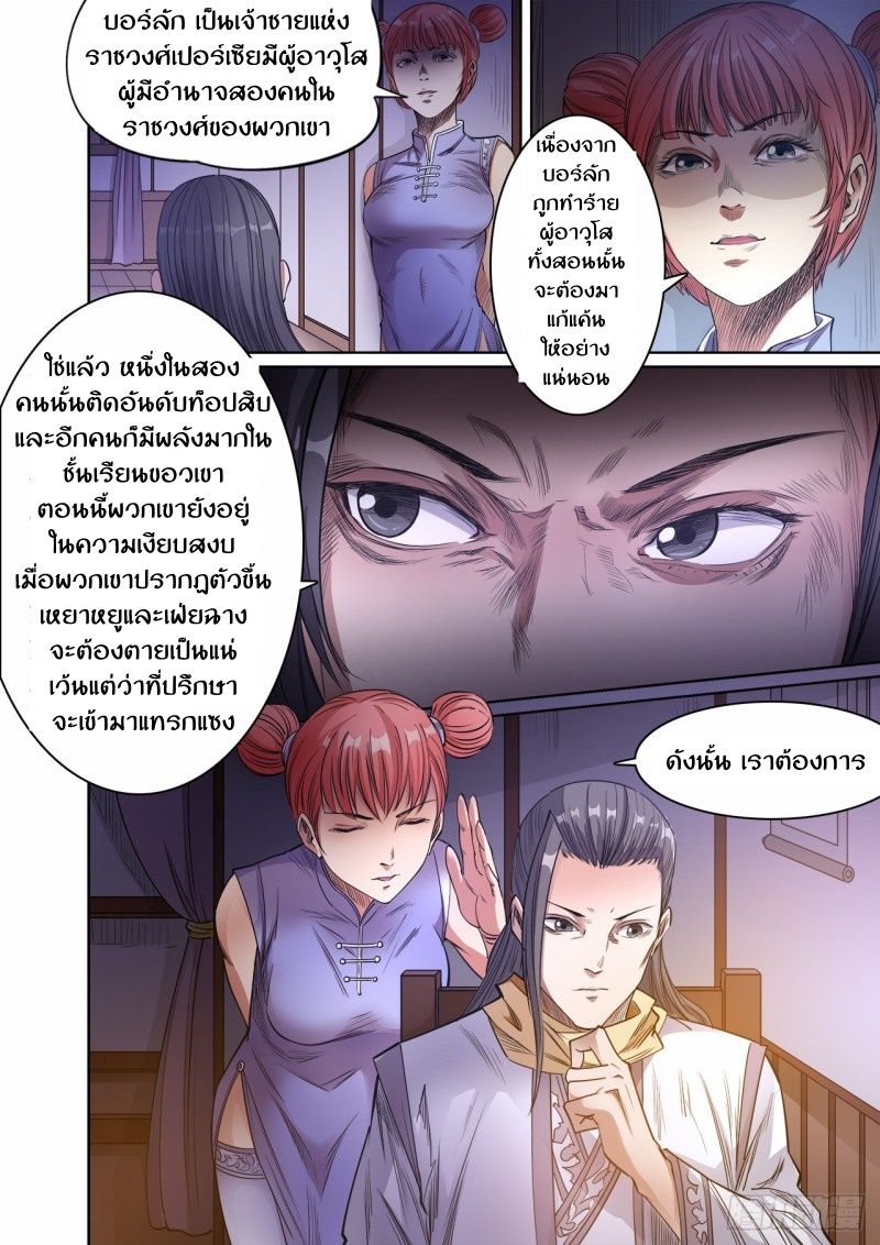 Supreme Demon 54-54