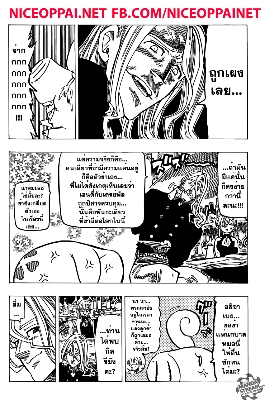 Nanatsu no Taizai 181-TH-อัศวินศักดิ์สิทธิ์ซาราทรัส