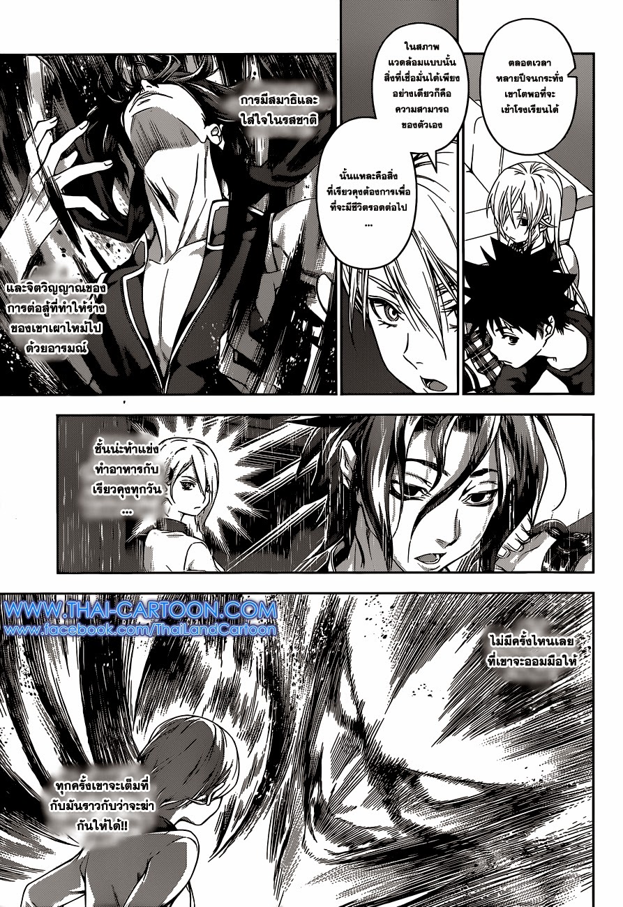 Shokugeki no Soma 90-เจตจำนงเหล็ก หัวใจเหล็กกล้า