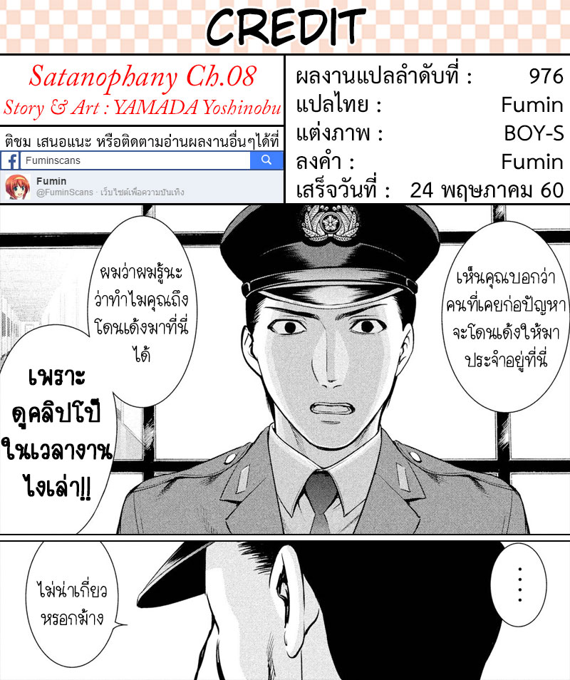 Satanophany 8-เนื้อแท้ของเรือนจำฮากุโระ