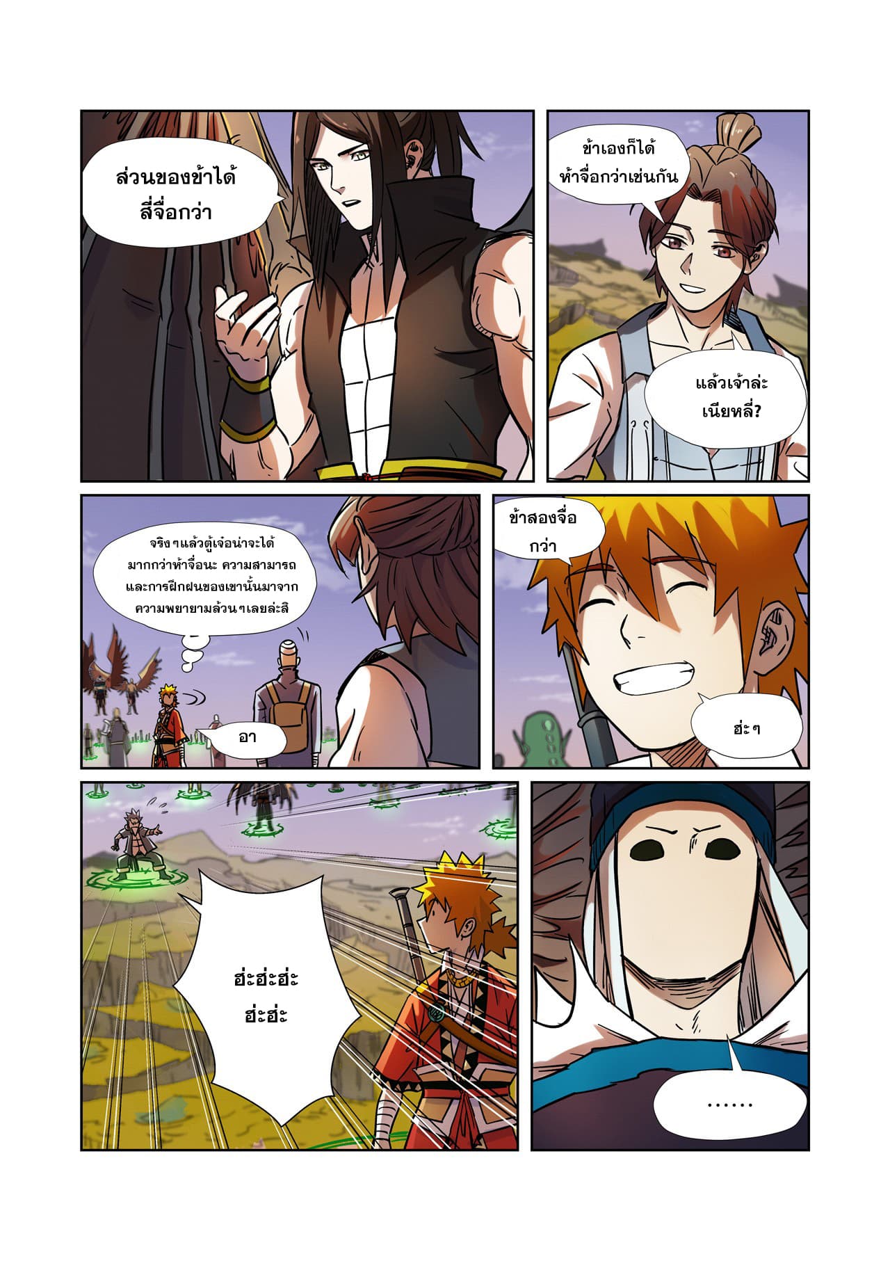 Tales of Demons and Gods 275-275