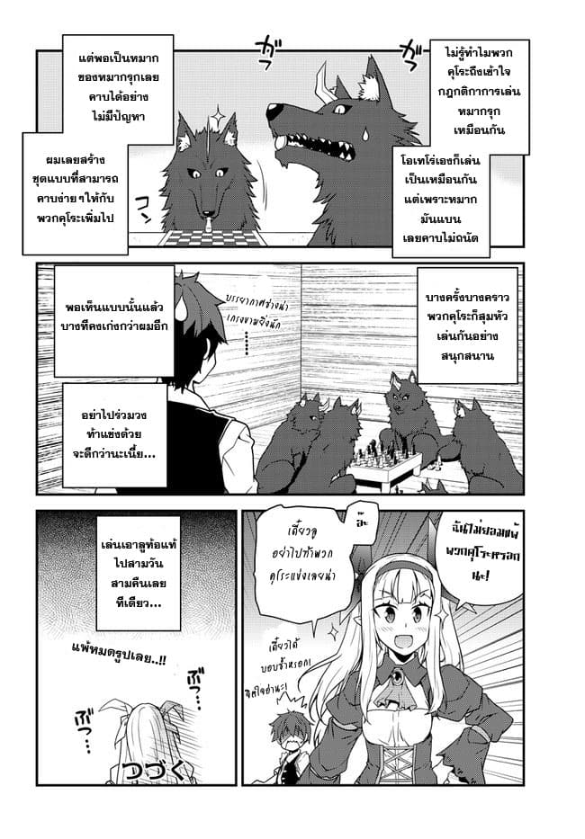 Isekai Nonbiri Nouka ชีวิตเกษตรตามใจ ในต่างโลก 13-13