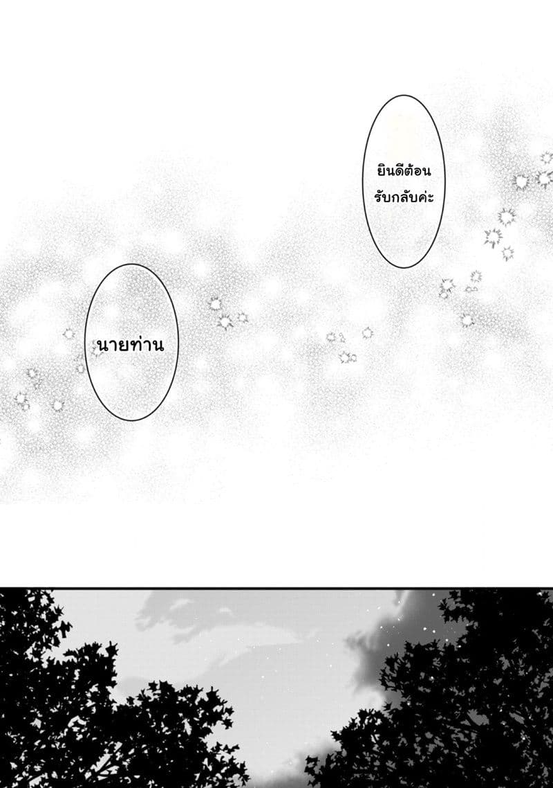 Do You Think Someone Like You Could Defeat the Demon Lord? 4-การเผชิญหน้าโดยไม่คาดคิด