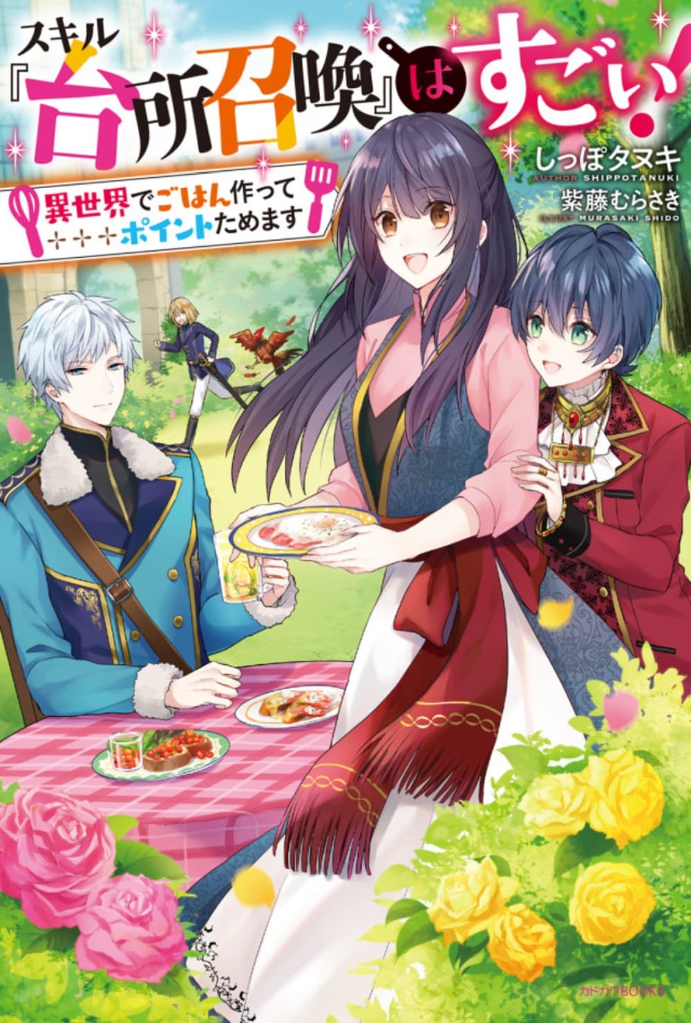 Skill "Daidokoro Shoukan" wa Sugoi! ~Isekai de Gohan Tsukutte Point Tamemasu~ 11-11