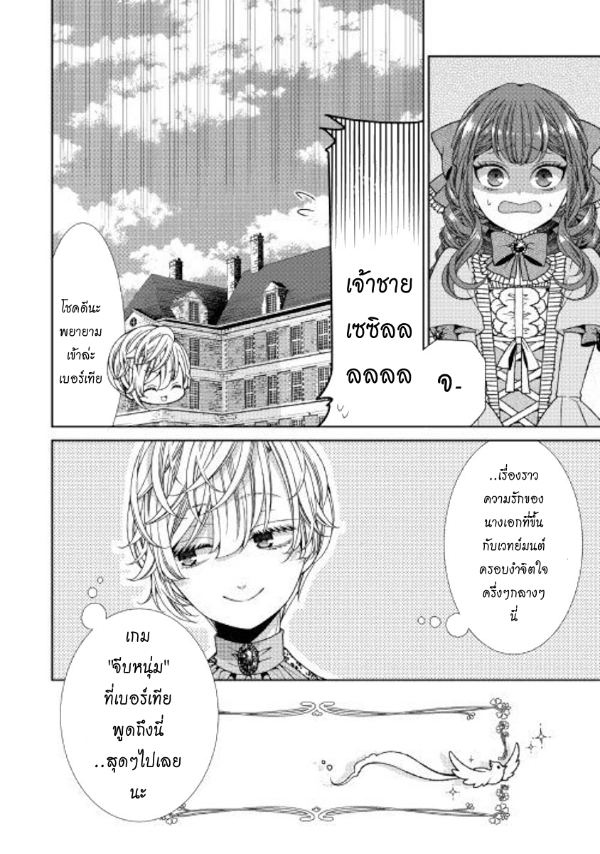 Jishou Akuyaku Reijou na Konyakusha no Kansatsu Kiroku บันทึกสังเกตการณ์คุณคู่หมั้นผู้ประกาศตัวเป็นนางร้าย 5-5