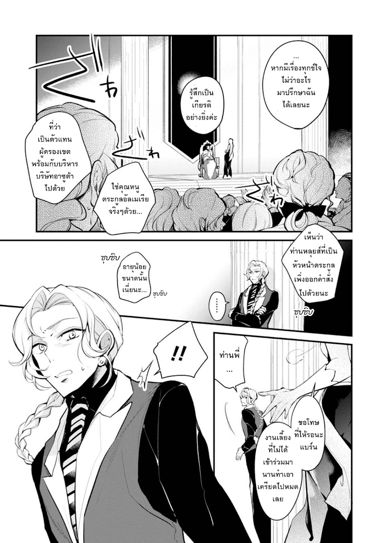 Koushaku Reijou no Tashinami 28-28