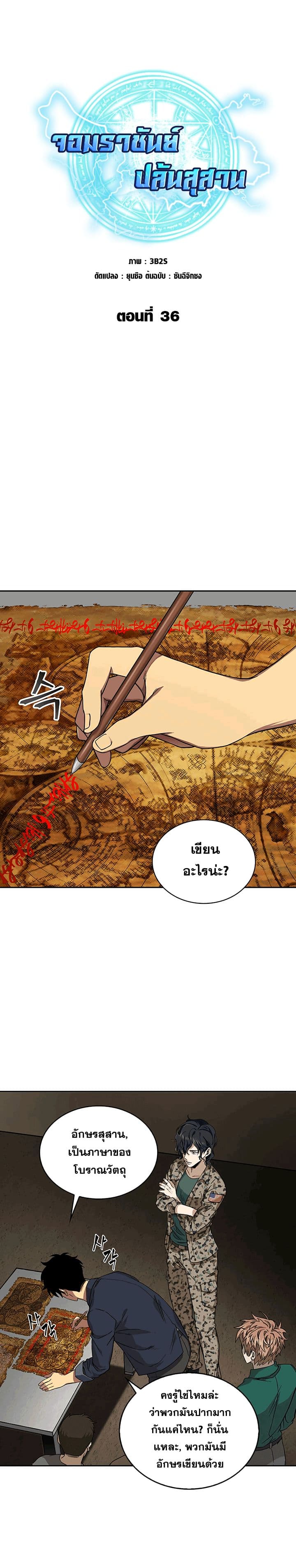 Tomb Raider King ราชันย์จอมโจรปล้นสุสาน 36-36