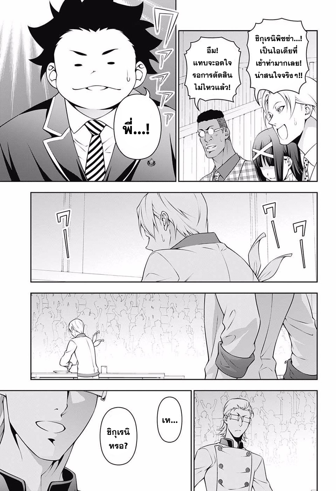 Shokugeki no Soma 233-บทพิสูจน์ของการเติบโต