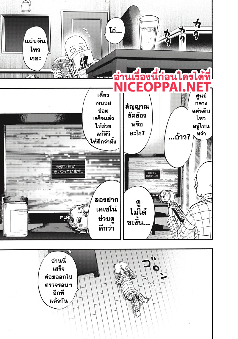 One Punch Man 91-โพจิ