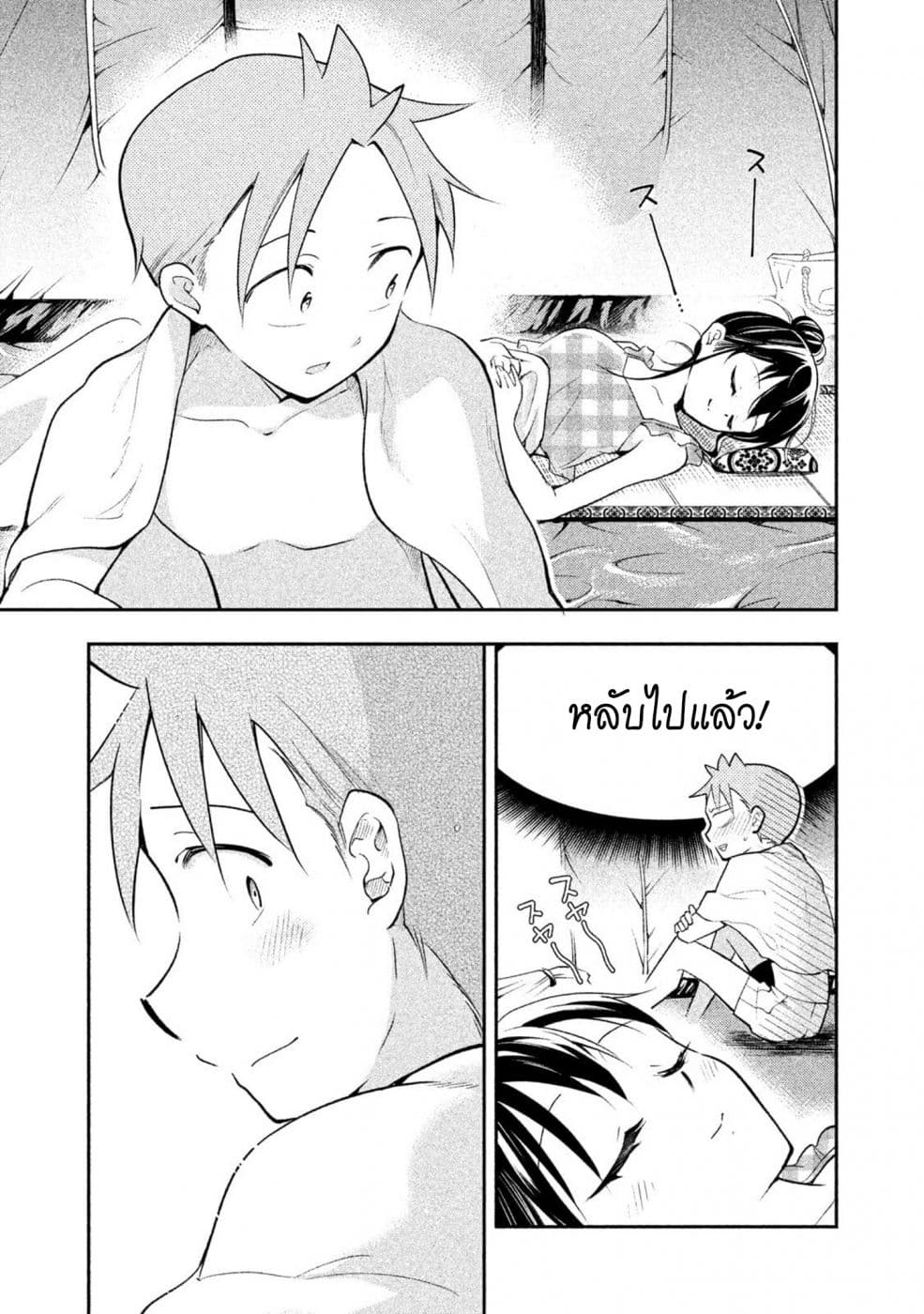 Saeki-san wa Nemutteru คุณซาเอกิที่นอนหลับอย่างสง่างาม 22-22