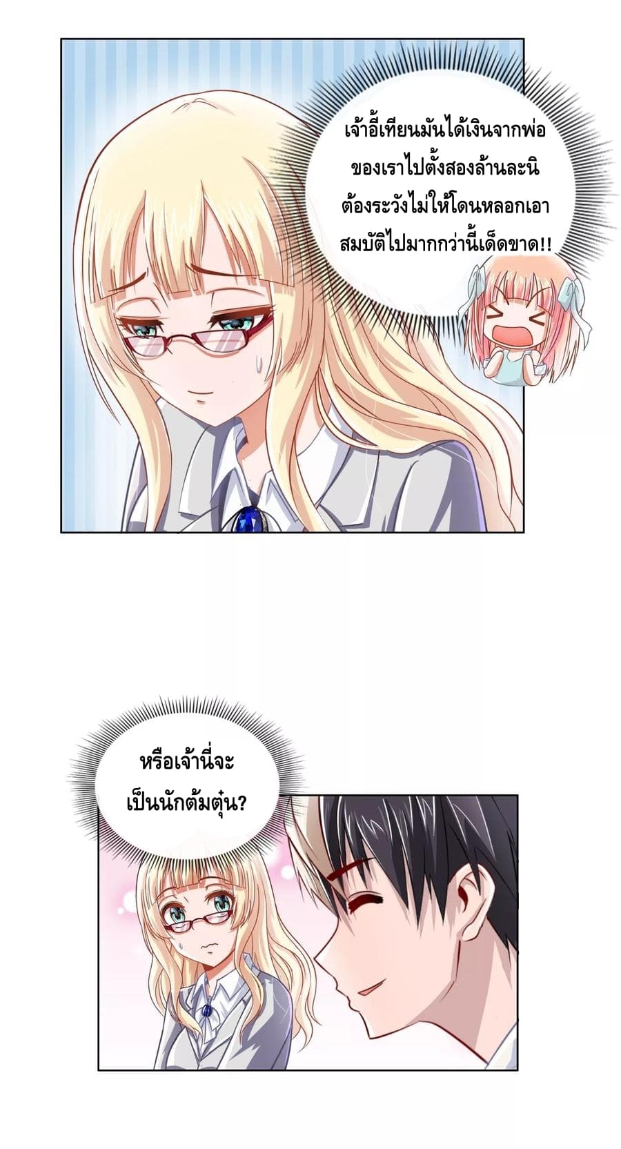 The Master Servant in The City ซินแสเกรียนเซียนฮวงจุ้ย 13-13
