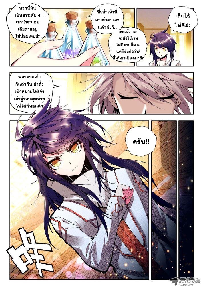 Shen Yin Wang Zuo ผนึกเทพบัลลังก์ราชันย์ 30-เตรียมพร้อมต่อสู้