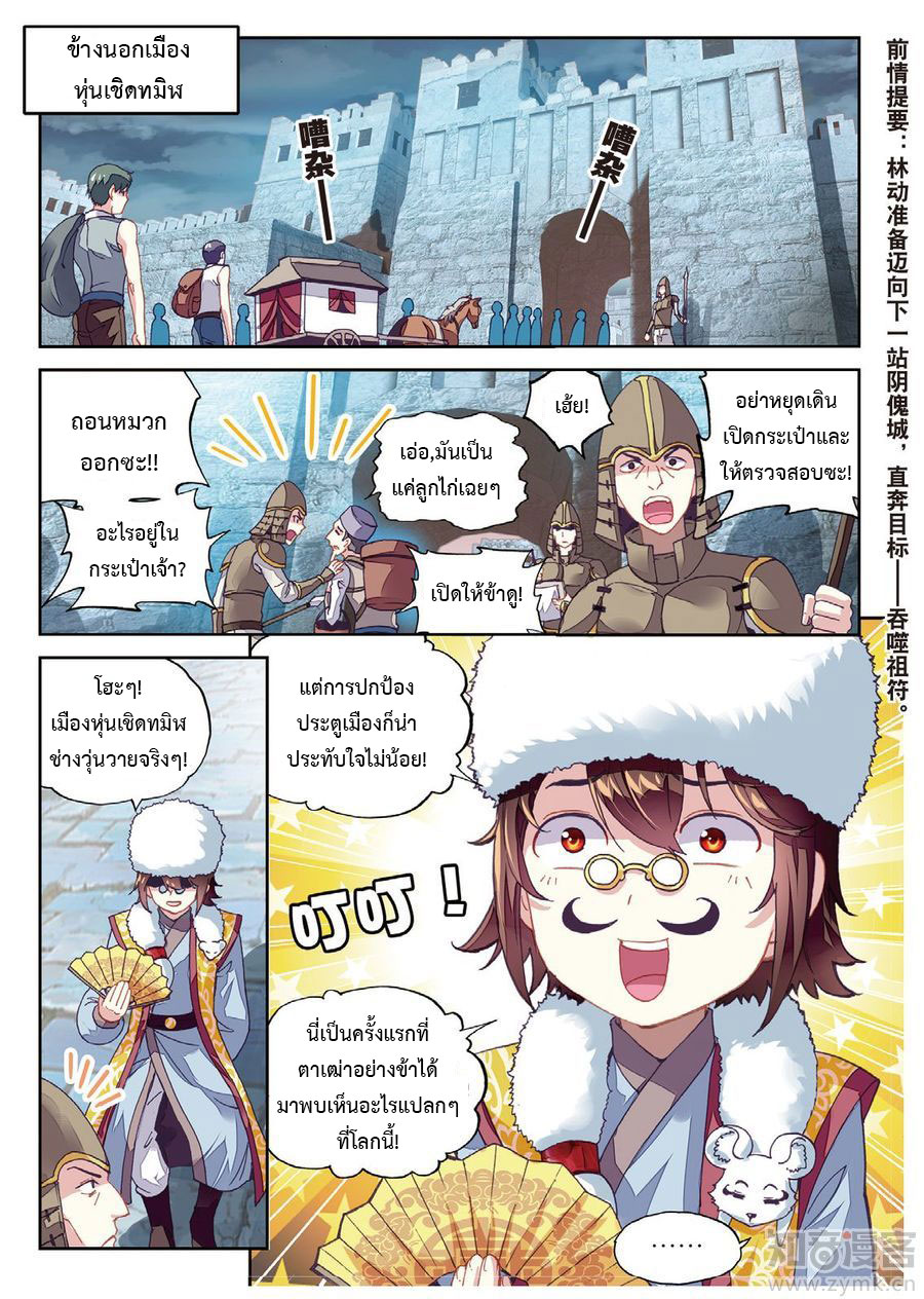 Wu Dong Qian Kun 68-เมืองหุ่นเชิดทมิฬ