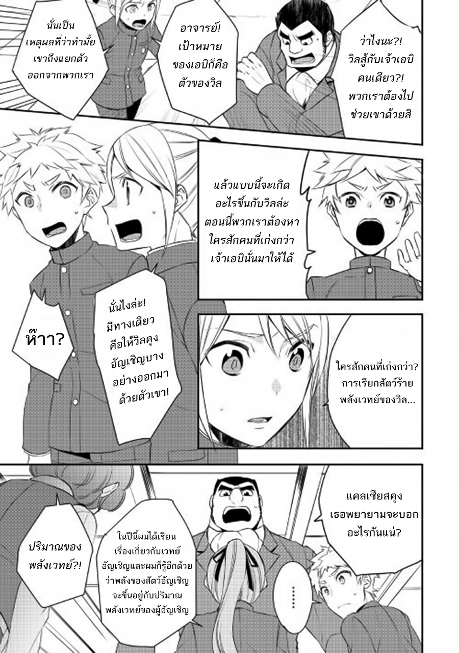 Tenseishichatta yo (Iya, Gomen) 18-18