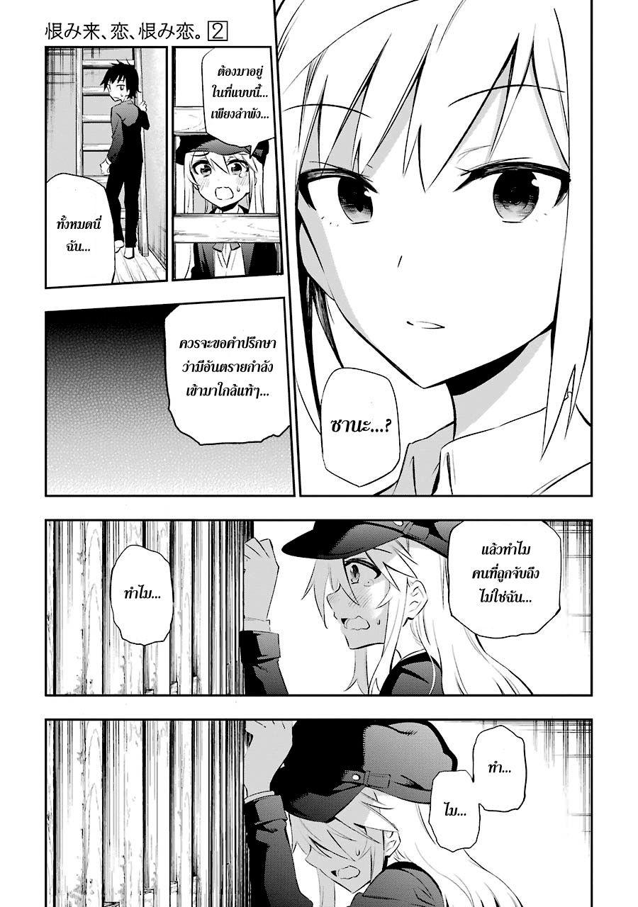 Urami Koi, Koi, Urami Koi 7-ถ้ามีหมาเดินไปด้วยแล้ว จับคนทรยศได้แน่