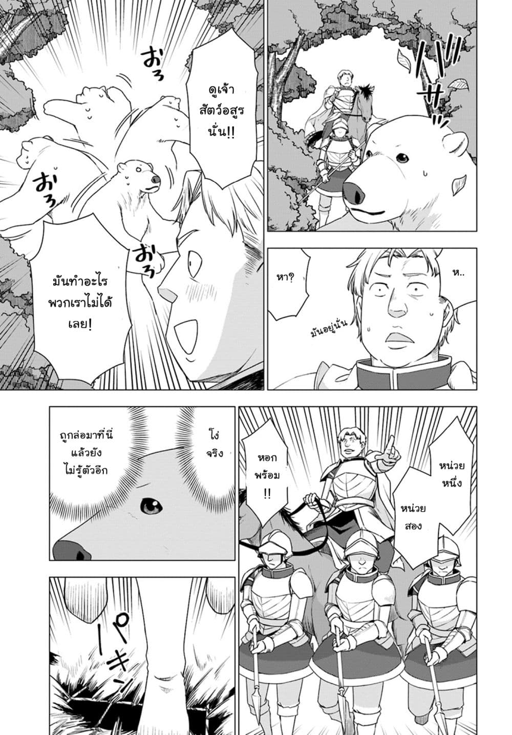 Shirokuma Tensei 10-หน่วยไล่ล่าสัตว์อสูร