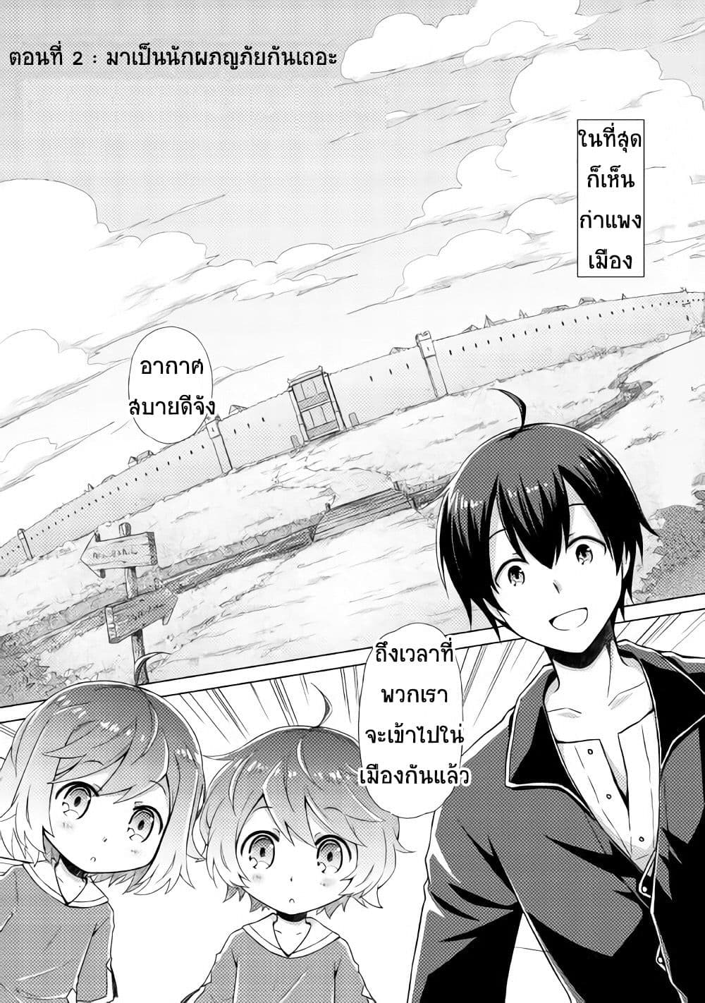 Isekai Yururi Kikou 2-มาเป็นนักผจญภัยกันเถอะ