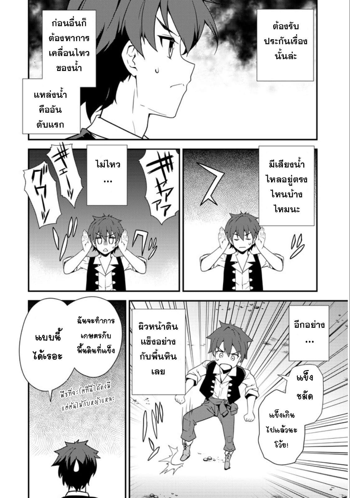 Isekai Nonbiri Nouka ชีวิตเกษตรตามใจ ในต่างโลก 1-1
