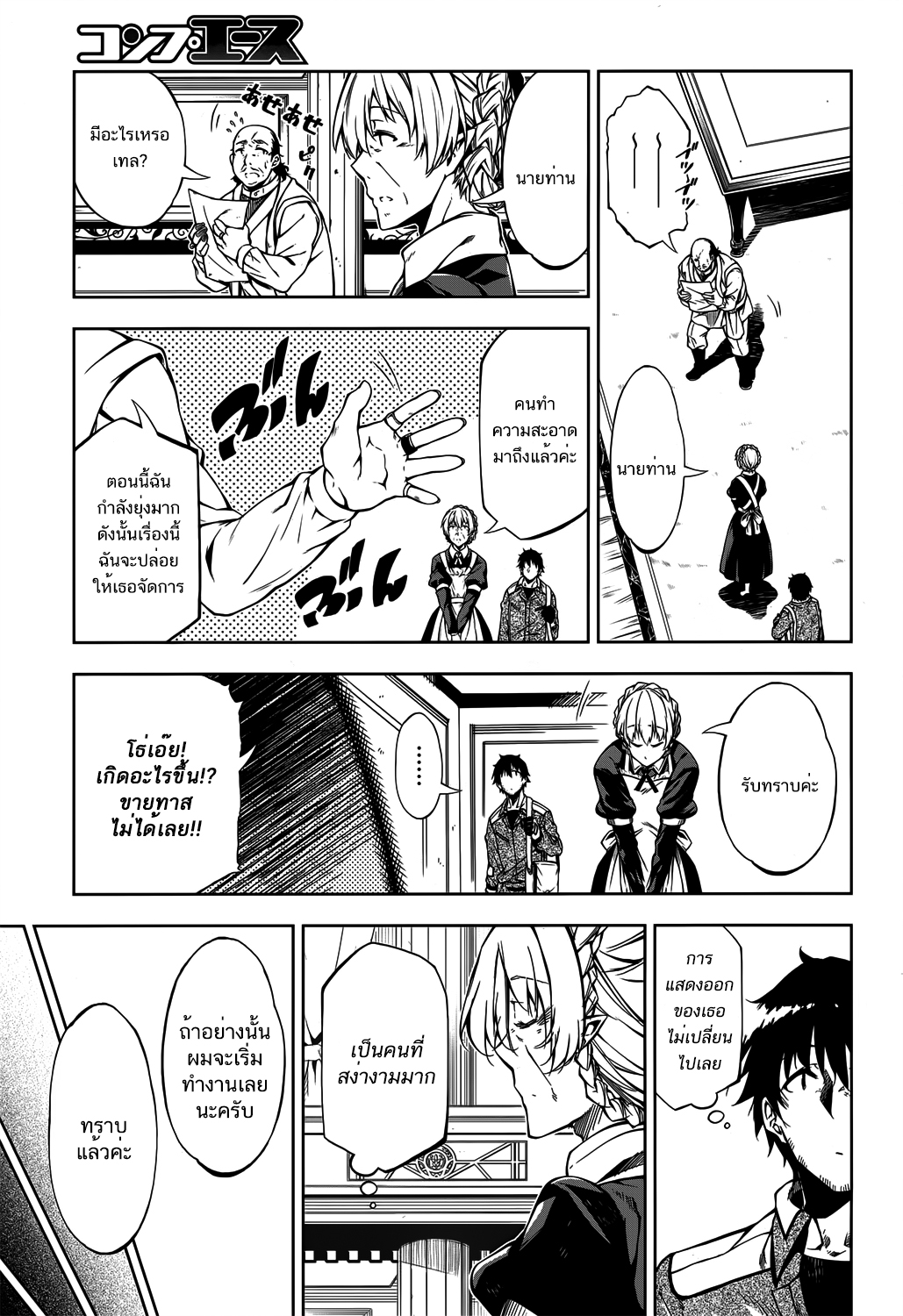 Exterminator 5-5