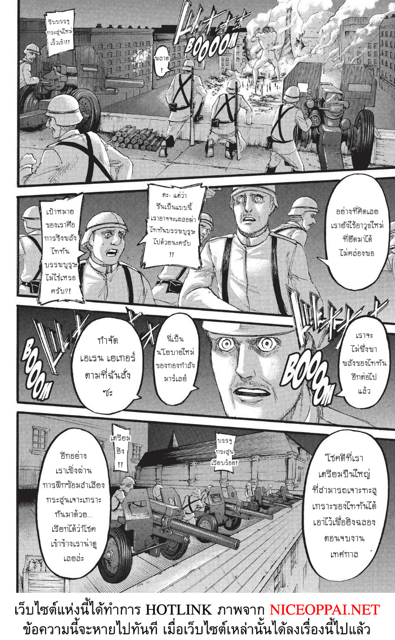 Attack on Titan 101-ไททันค้อนสงคราม
