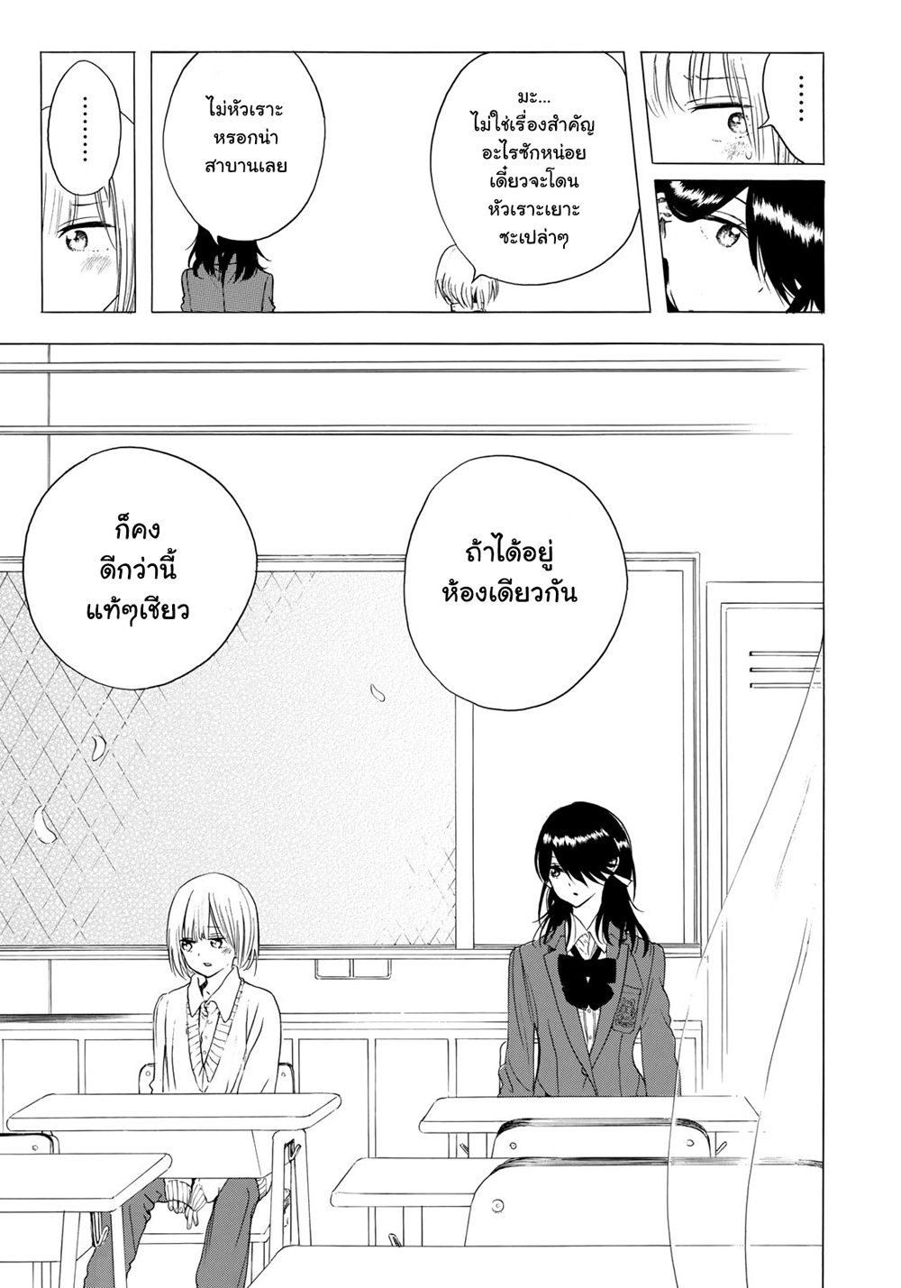 Miageru to Kimi wa 7-7