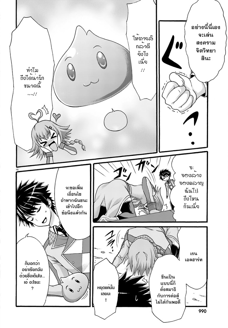 Dekisokonai no Monster Trainer 2-การเผชิญหน้าแห่งโชคชะตา