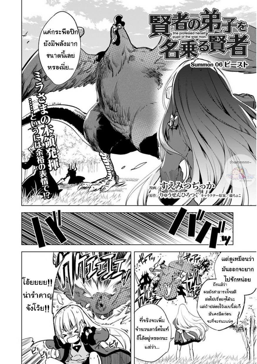 Kenja no Deshi wo Nanoru Kenja ปราชญ์โลลิฯ 6-บีสต์