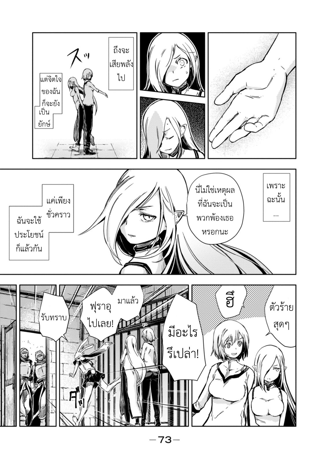 Peach Boy Riverside 5-ยักษ์และมนุษย์