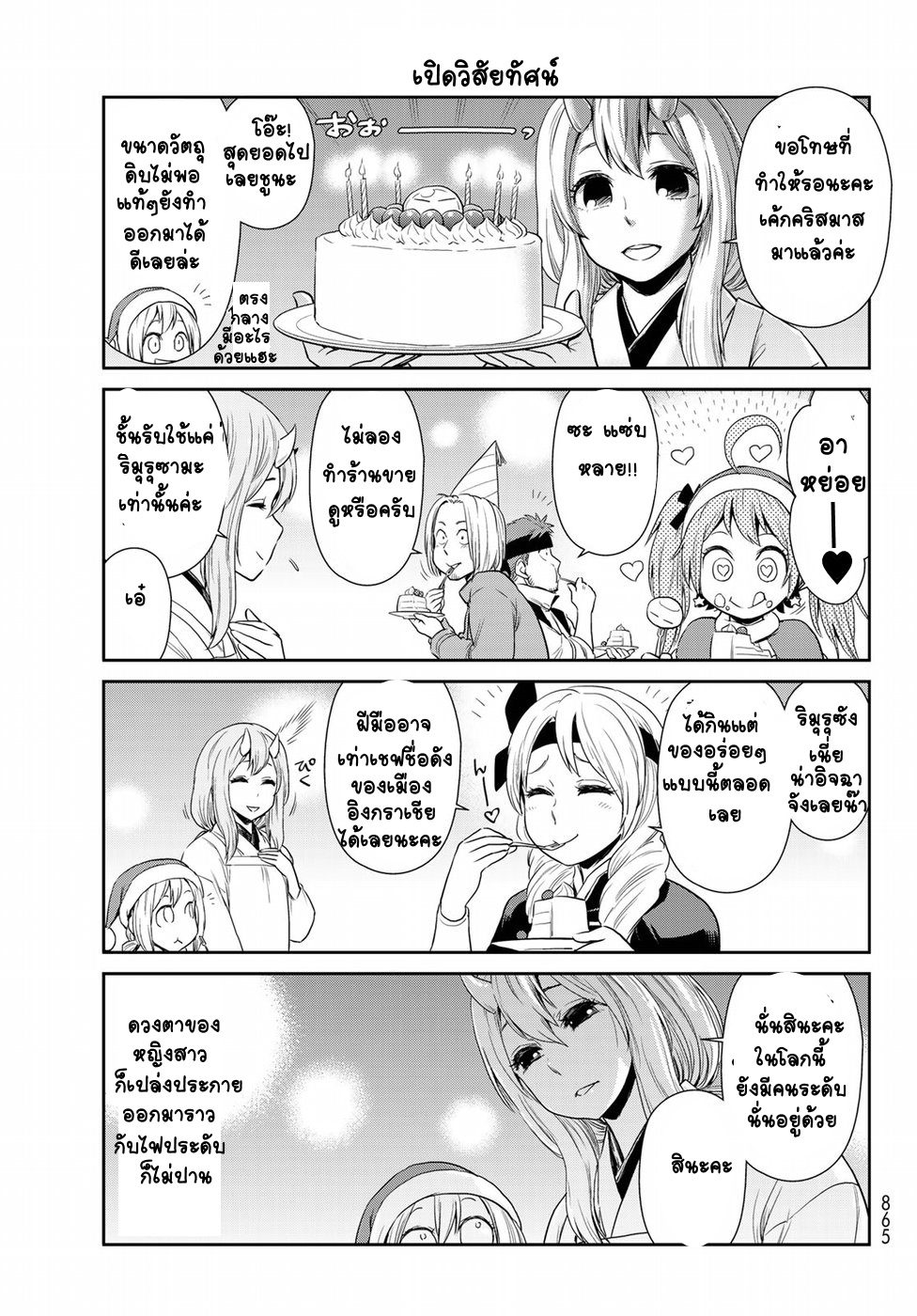 TenSura Nikki Tensei Shitara Slime Datta Ken 12-12