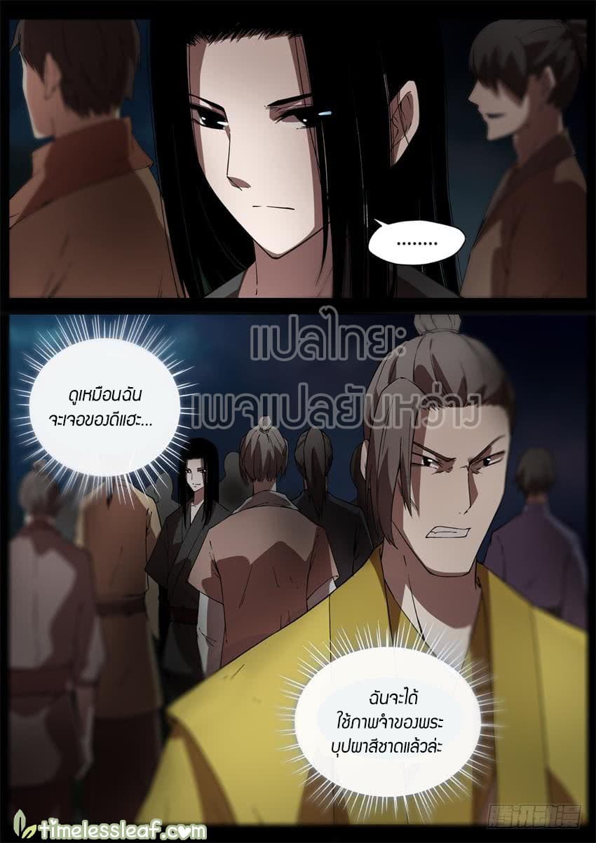 Master of Gu เทพปีศาจ​หวนคืน 38-38