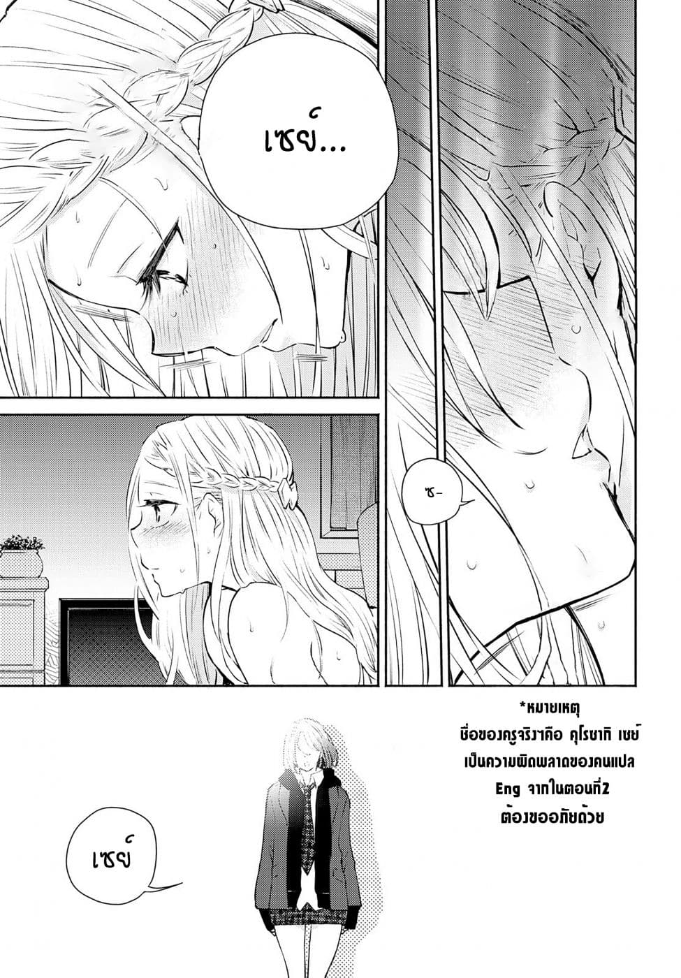 Warikitta Kankei Desukara 5-5