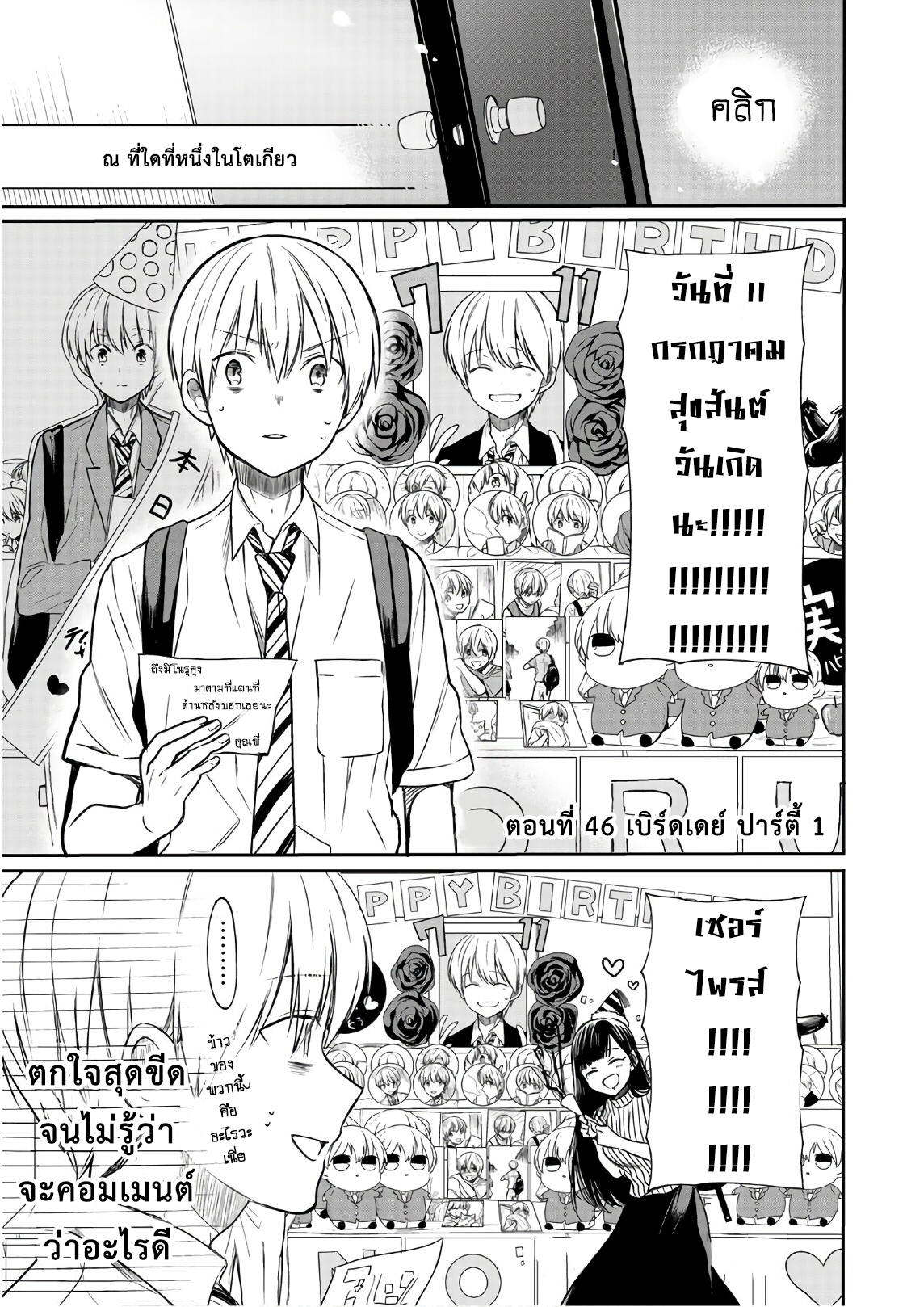 Danshi Koukousei wo Yashinaitai Onee-san no Hanashi 46-เบิร์ดเดย์ ปาร์ตี้ 1