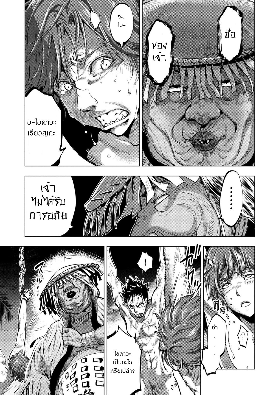 Ingoshima 5-พิธีบูชายัญแห่งความมืด